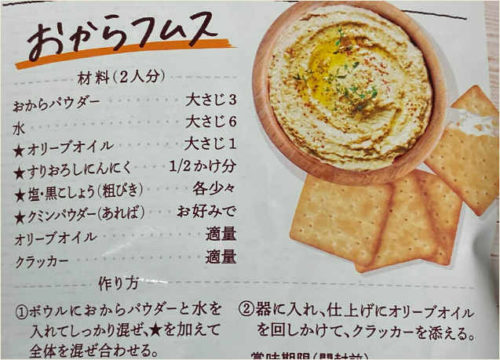 コストコ おからパウダー おからの小麦粉 でヘルシーで健康的な料理を作ってみました 行っとく