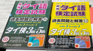タイ語検定試験 4冊おトク情報がいっぱい！ りんりんさん専用